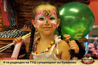 Четврти роденден на супермаркетот ТУШ во Куманово